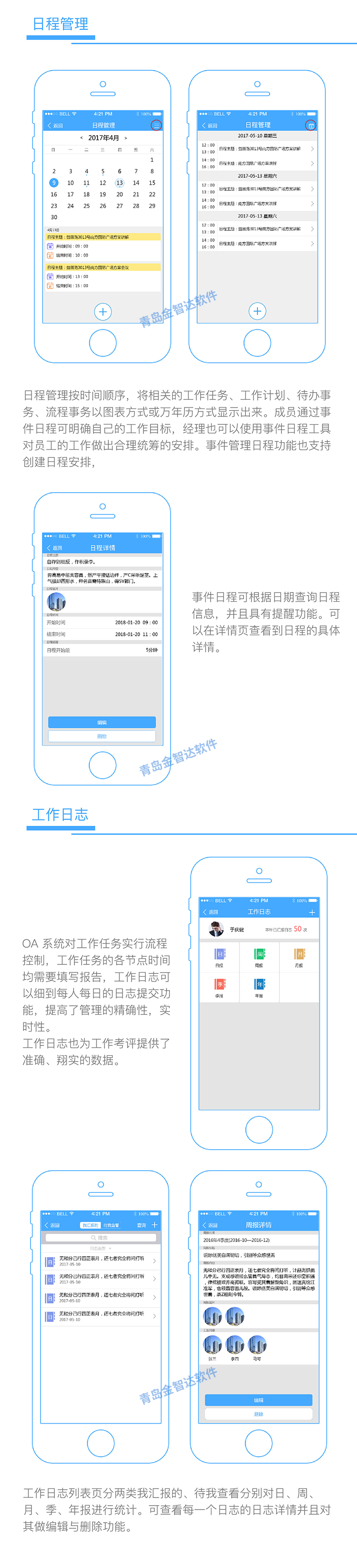 OA办公系统/OA办公自动化app系统/OA办公软件手机版开发/OA APP版