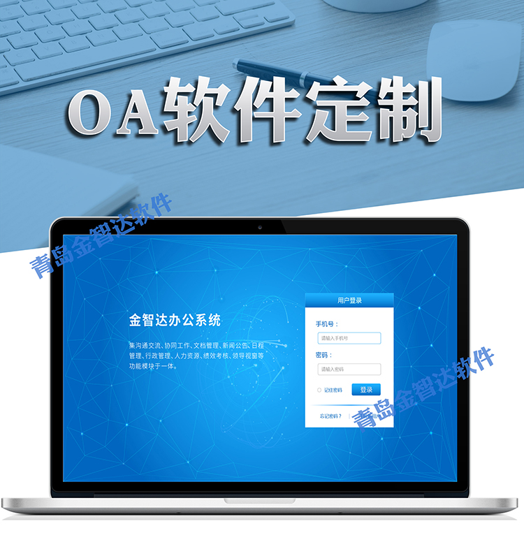 OA办公系统/OA办公自动化app系统/OA办公软件手机版开发/OA APP版