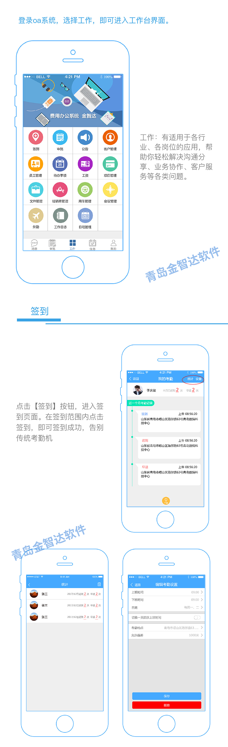 OA办公系统/OA办公自动化app系统/OA办公软件手机版开发/OA APP版