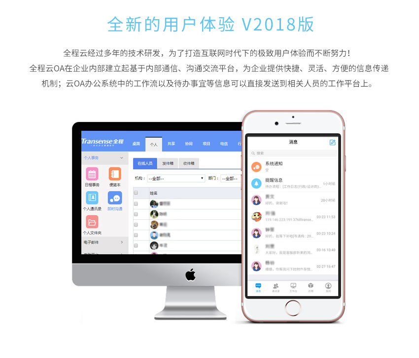 全程云OA（行政办公云） 协同办公、流程审批、行政管理、车辆管理、图书管理、办公用品、费用预算、借款报销、资产管理、档案管理。