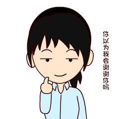 皮皮姐第一季 表情包制作
