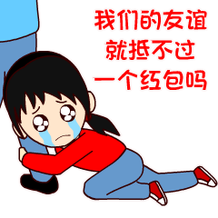 皮皮姐红包篇 表情包制作