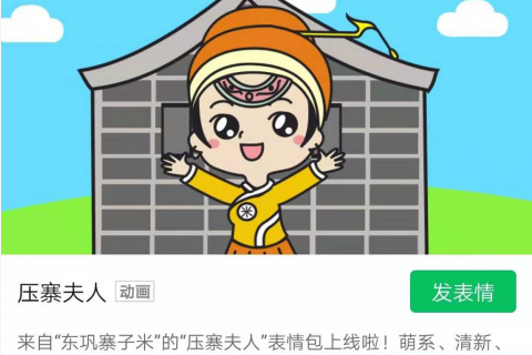 压寨夫人 表情包制作