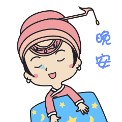 压寨夫人 表情包制作