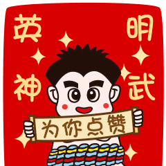 哈儿先森 卡通表情包包制作