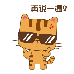 两只猫 表情包制作