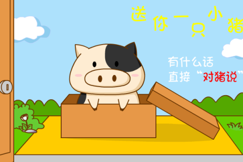 对猪说表情包设计方案