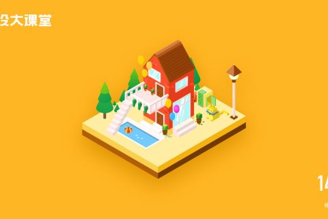 如何绘制自己的2.5D小房子  - 11图