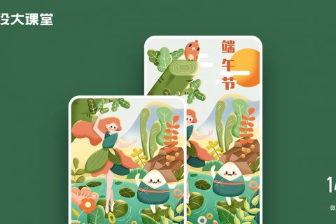 节日里的美景！一组闪屏插画灵感  - 13图