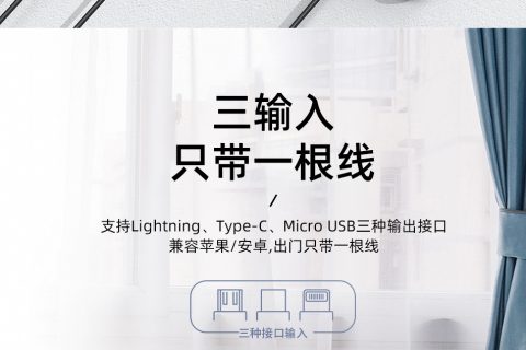 手机充电宝3D效果图宝贝描述制作