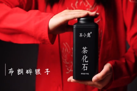 茶小鹿碎银子视频拍摄主图视频