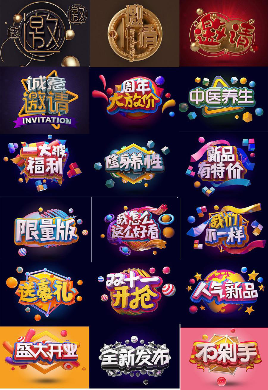 C4D艺术字体渲染设计新年促销三维立体光泽