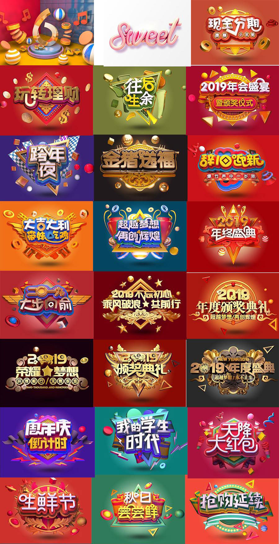 C4D艺术字体渲染设计新年促销三维立体光泽