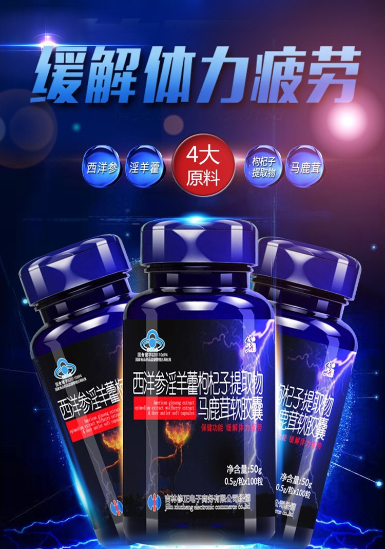 男性保健品宝贝描述设计制作