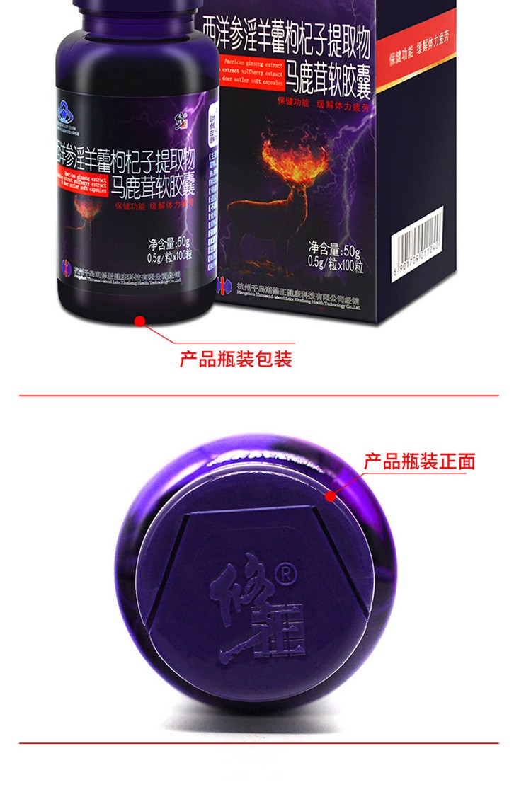 男性保健品宝贝描述设计制作