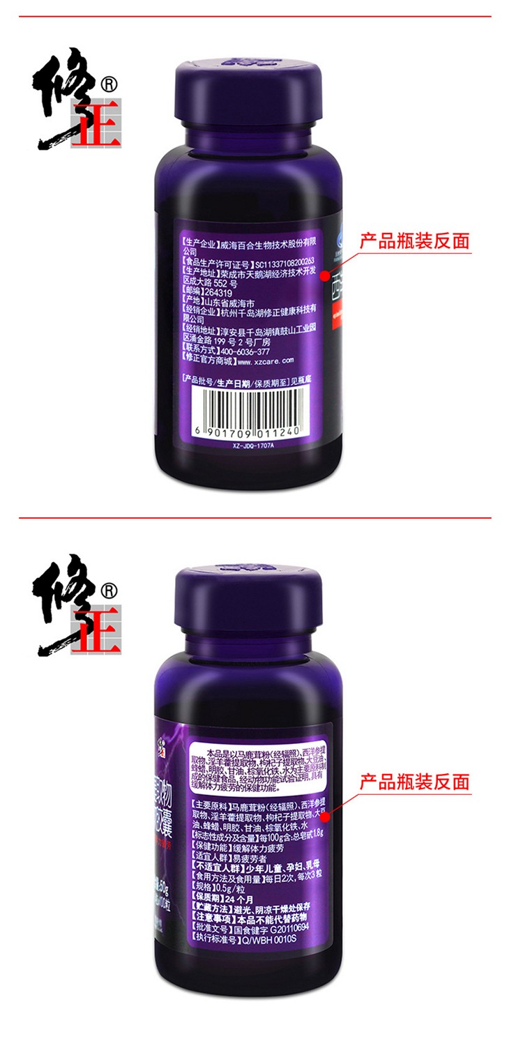 男性保健品宝贝描述设计制作