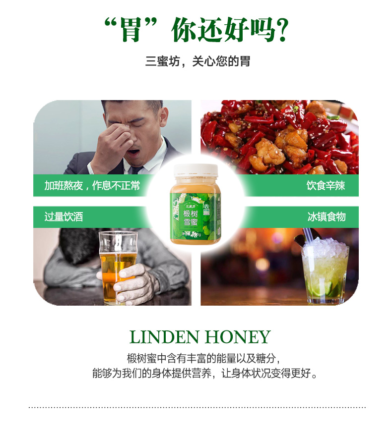 蜂蜜淘宝宝贝描述详情页