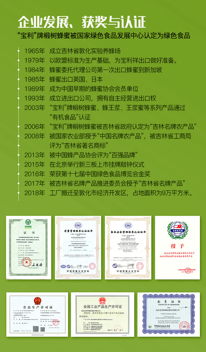 蜂蜜淘宝宝贝描述详情页
