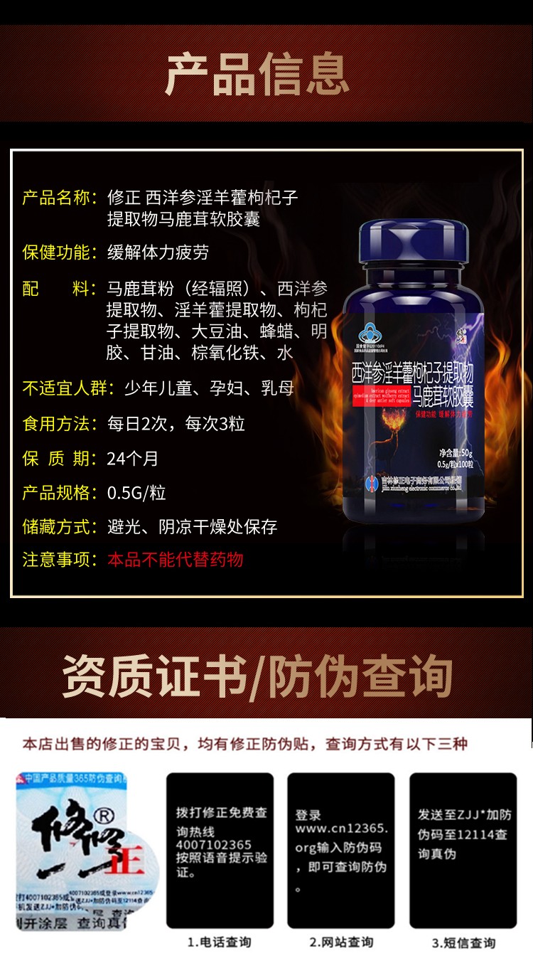 男性保健品宝贝描述设计制作