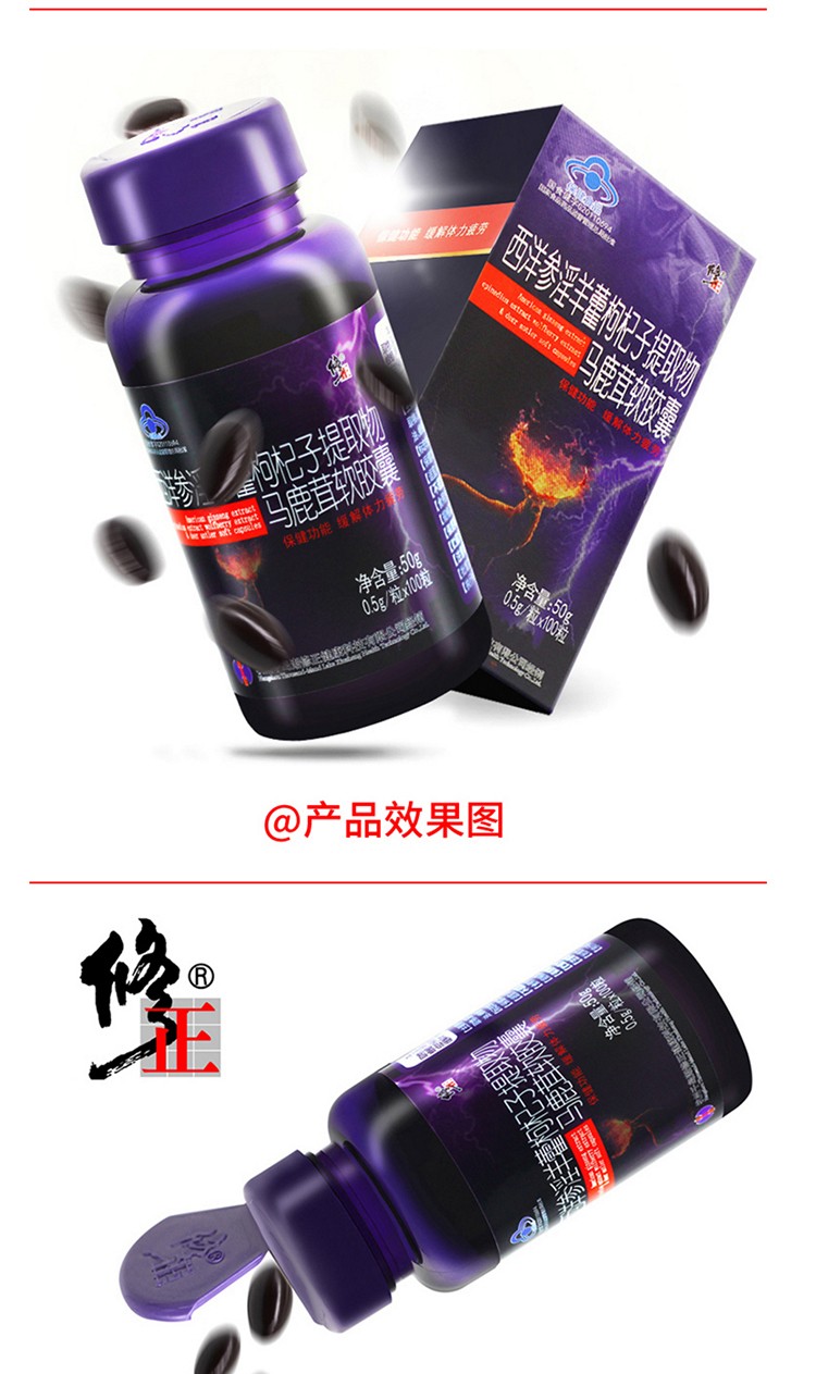 男性保健品宝贝描述设计制作