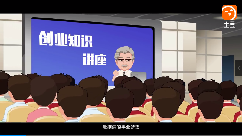 成都创业学院宣传片 二维动画制作