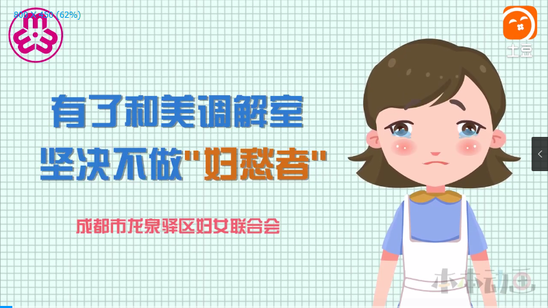 妇女联合会—宣传片  二维动画制作